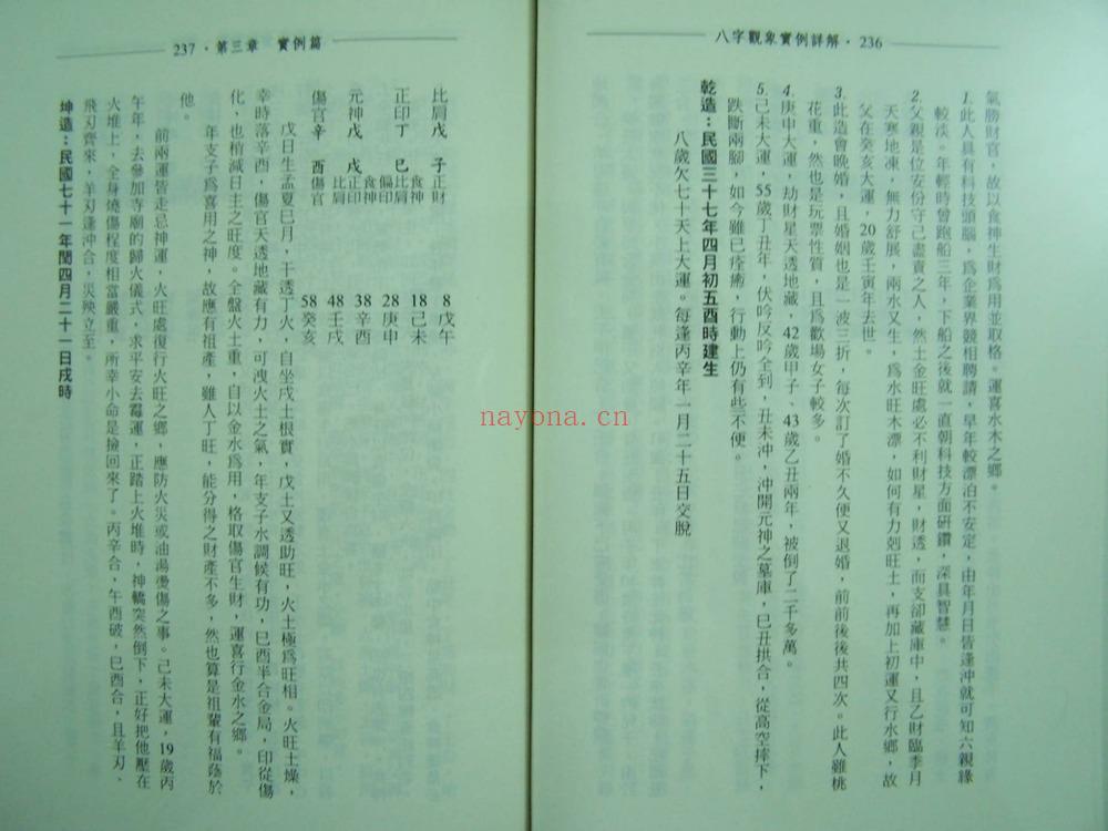 戴惠俐《八字观象实例详解》PDF电子书