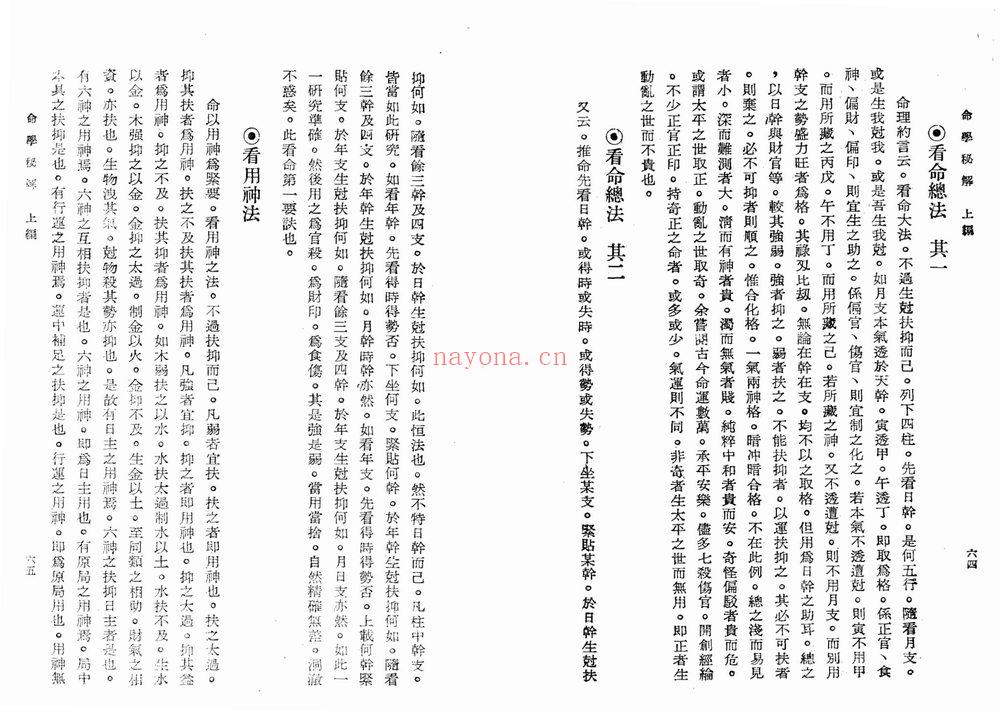 白惠文《命学秘解》PDF电子书（157页）