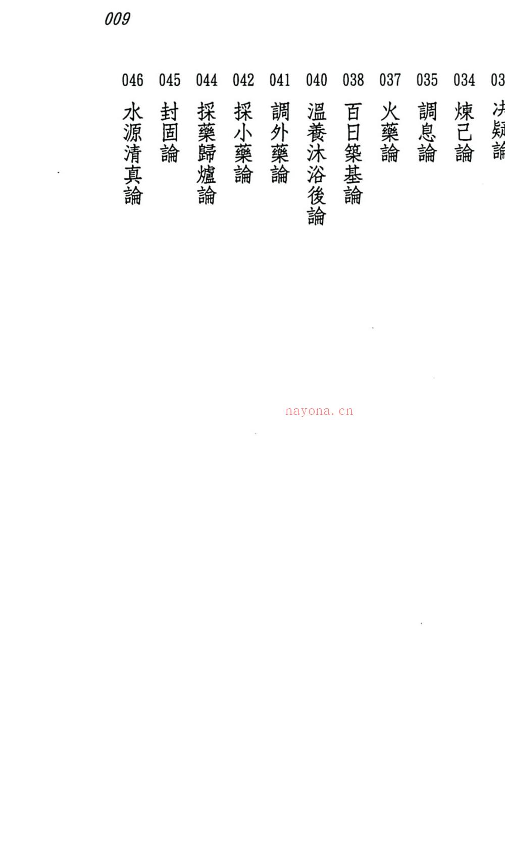 金丹真传修炼秘诀135页电子版 A：高端法本