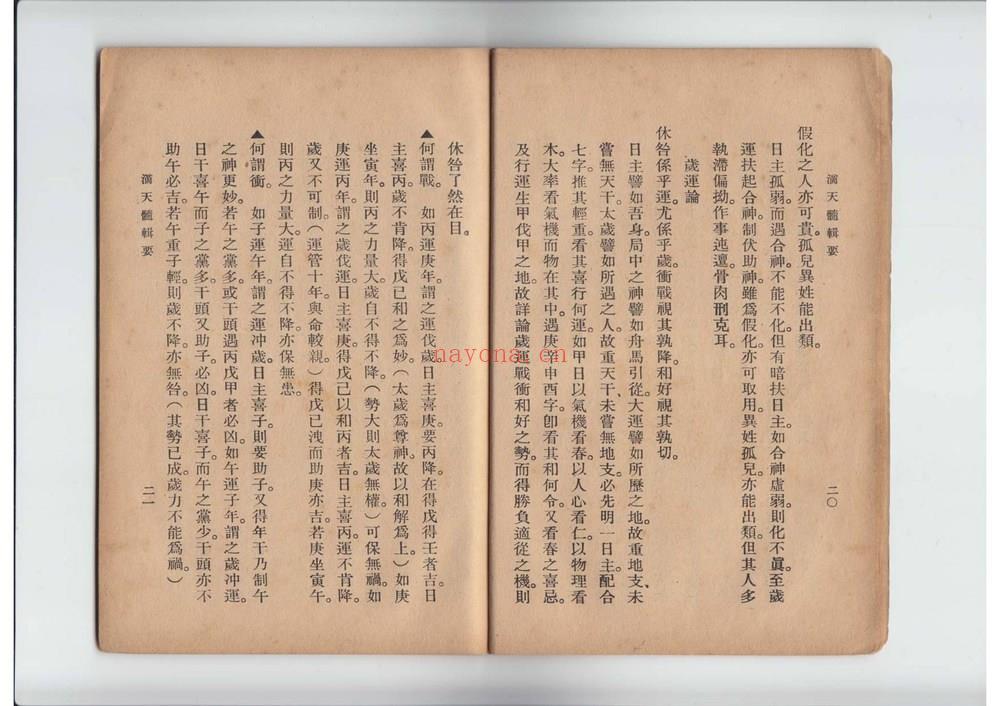 陈素庵《滴天髓辑要》PDF电子书（35页）