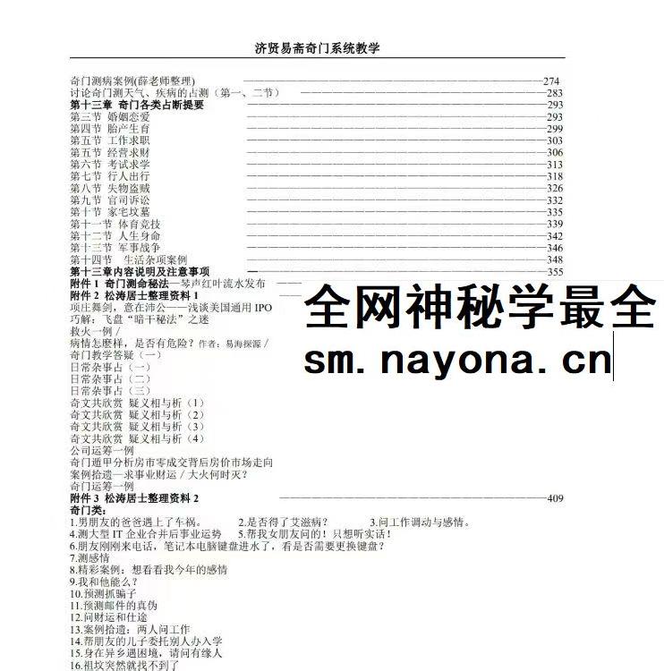 济贤易斋奇门系统教学高级班讲义pdf电子书