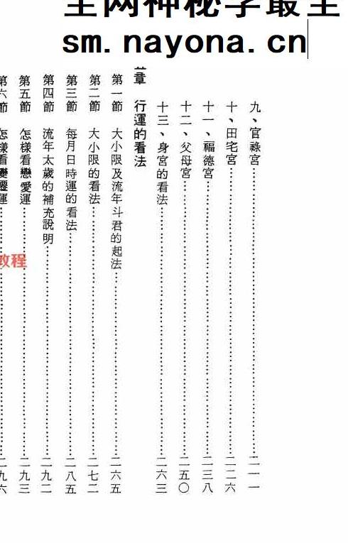 紫微斗数精义 余雪鸿 江柏逸合着.pdf  354页