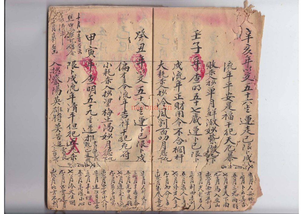 郭名扬《全家福流年批命书》PDF电子书（54页）