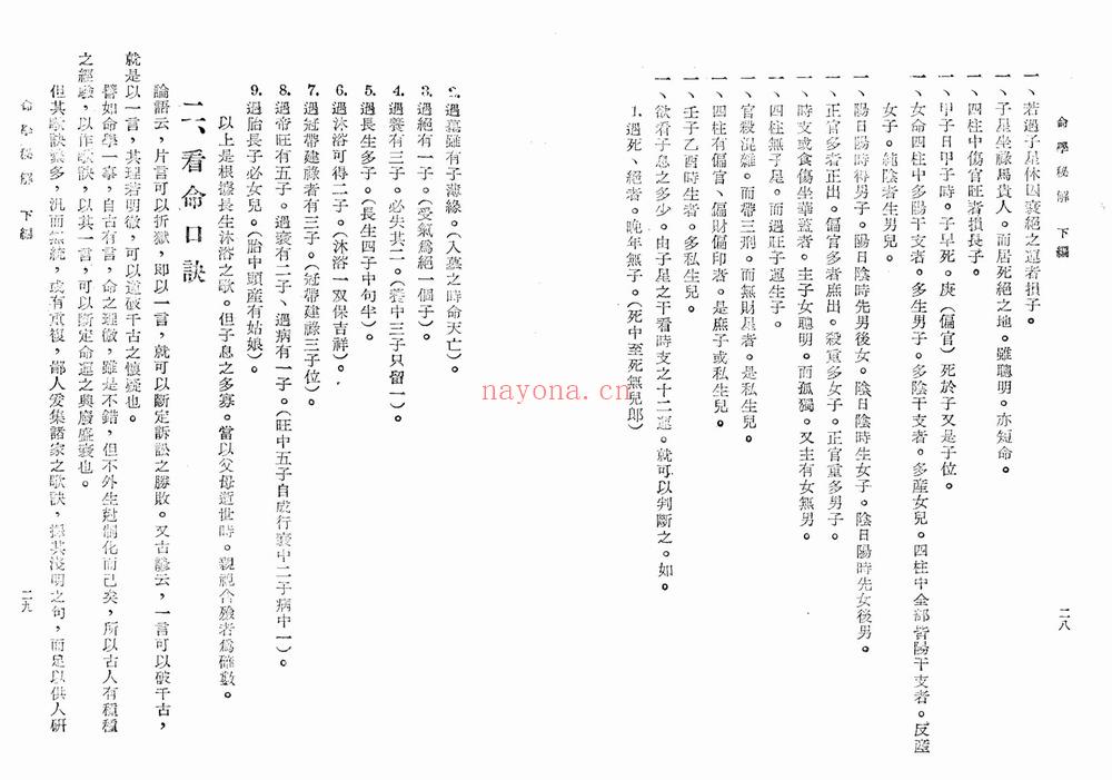 白惠文《命学秘解》PDF电子书（157页）