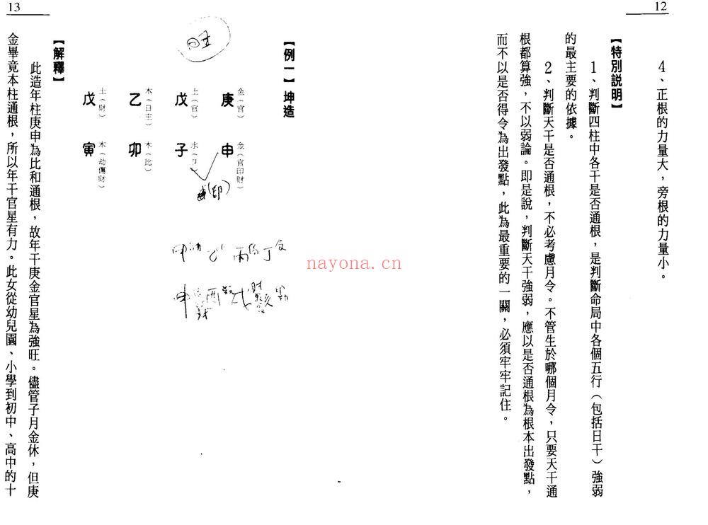 戴永长《八字征验8讲》PDF电子书（140页）