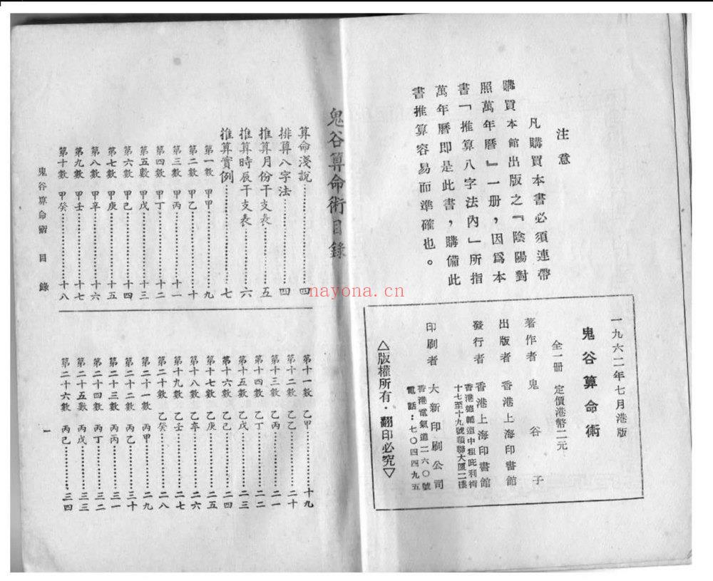 鬼谷子《真本鬼谷算命术》PDF电子书（88页）