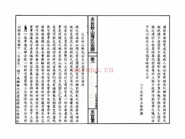 C1072_陈氏_]天台妙山陈氏必良公房_一.pdf[地方藏谱] - A更新