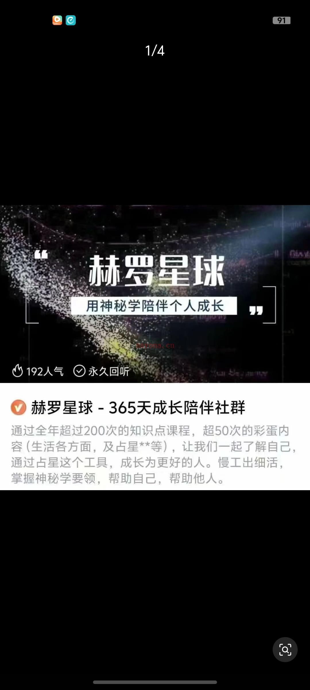 【占星课程】赫罗星球-365天长成陪伴社群频音课程