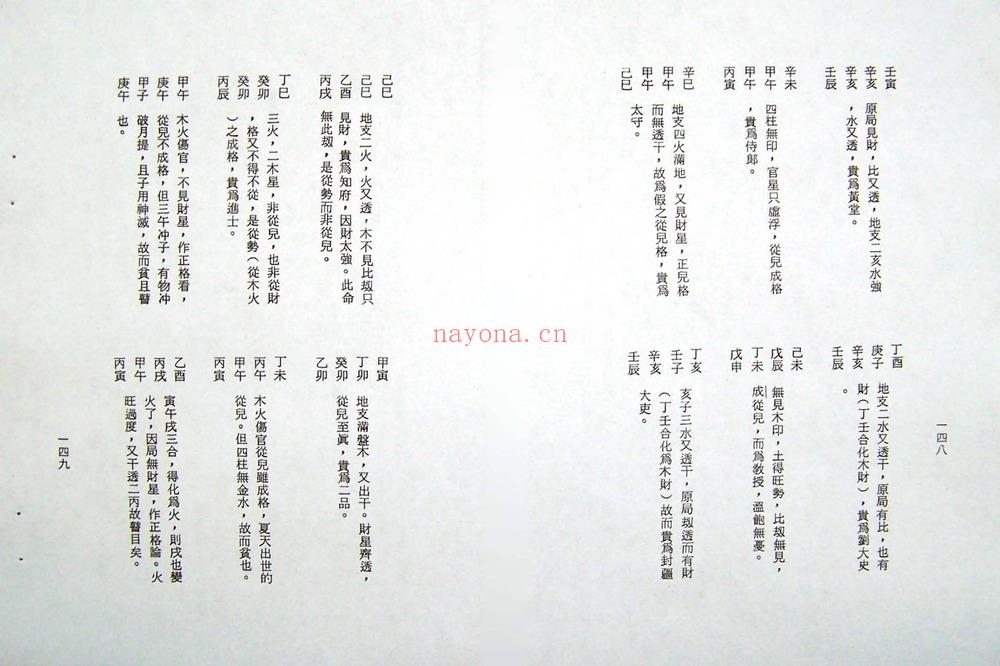 陈品宏《预言命学真解》PDF电子书（231页）