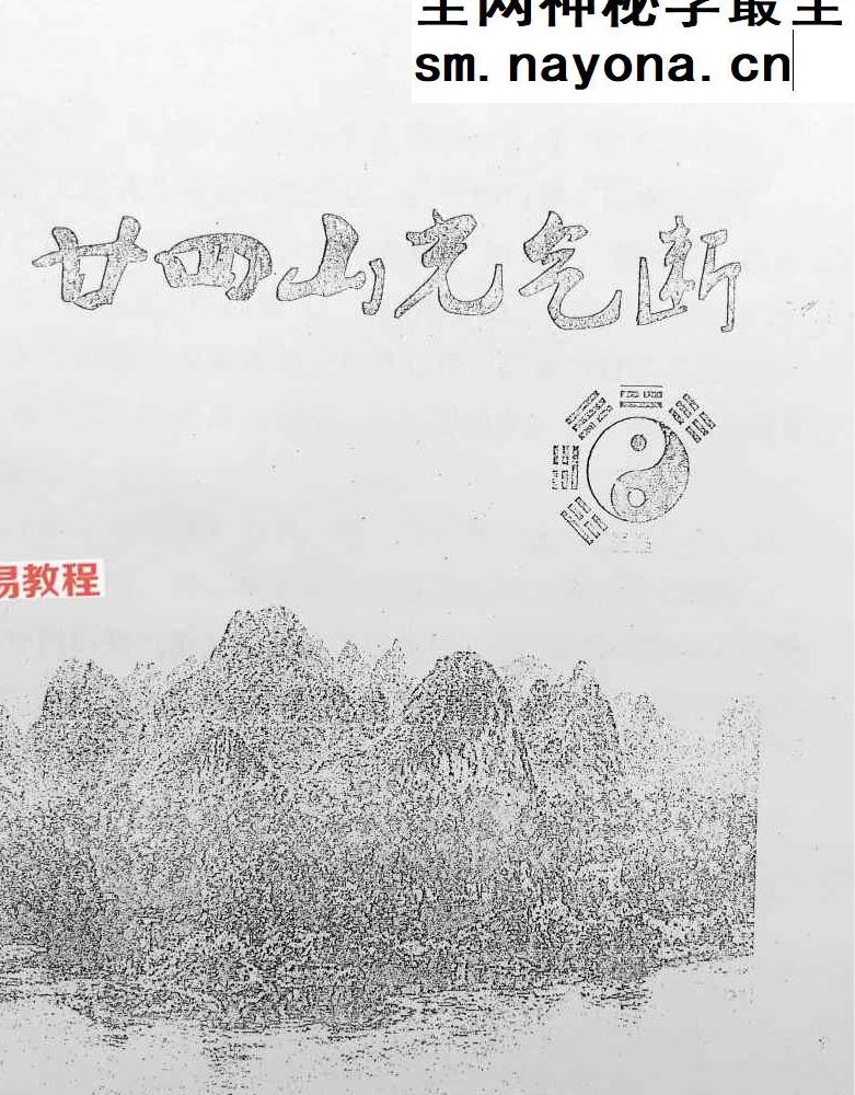 玄宗风水《廿四山光气断》.pdf 70页