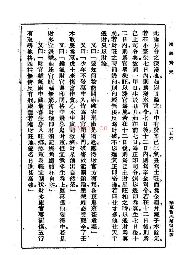 不空居士《鸿福齐天》PDF电子书（332页）