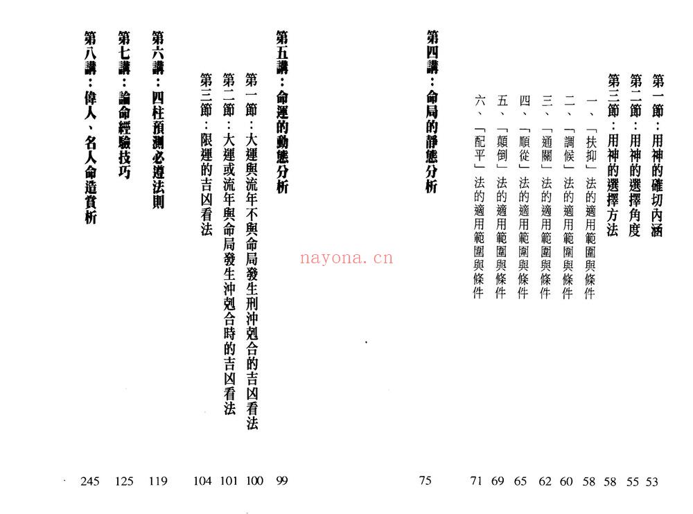 戴永长《八字征验8讲》PDF电子书（140页）