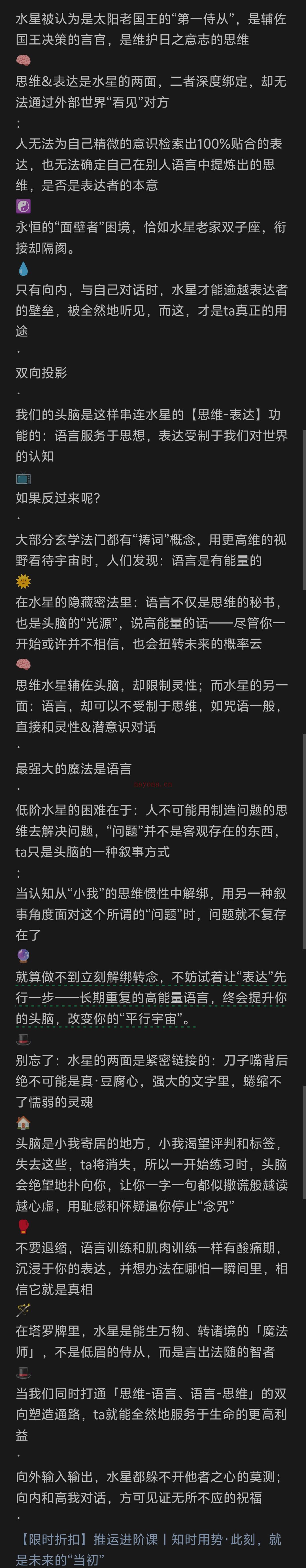 【占星哲学】实修升维技巧|言灵·水星的反向投射