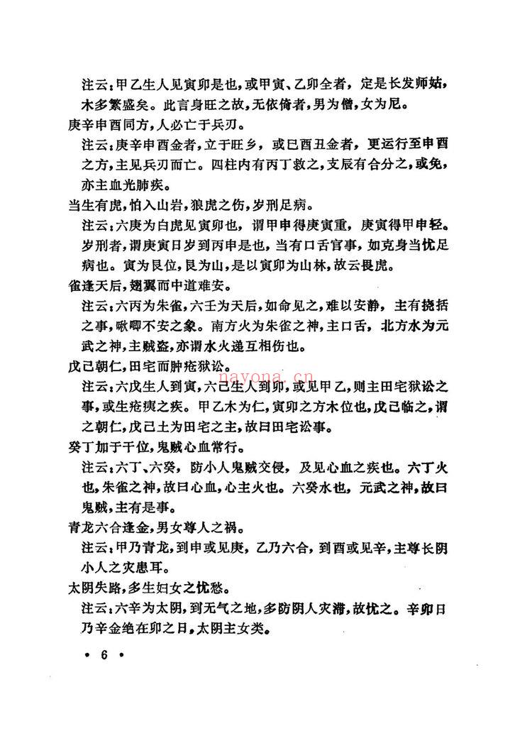 郭璞《玉照神应真经》PDF电子书（22页）