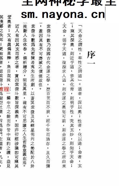 紫微斗数精义 余雪鸿 江柏逸合着.pdf  354页