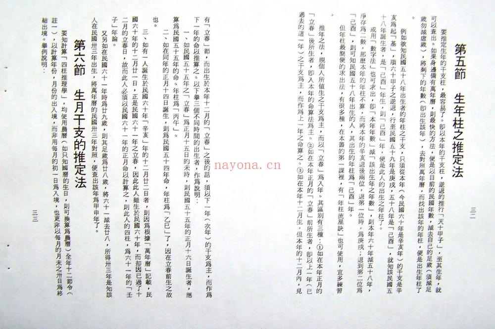 陈品宏《预言命学真解》PDF电子书（231页）