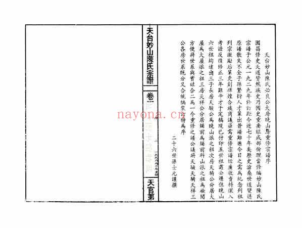 C1072_陈氏_]天台妙山陈氏必良公房_一.pdf[地方藏谱] - A更新