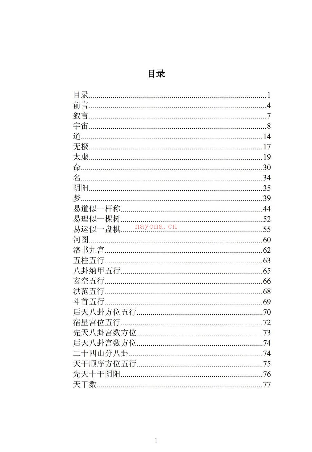 郭宗太《易经基础掌》PDF电子书（165页）