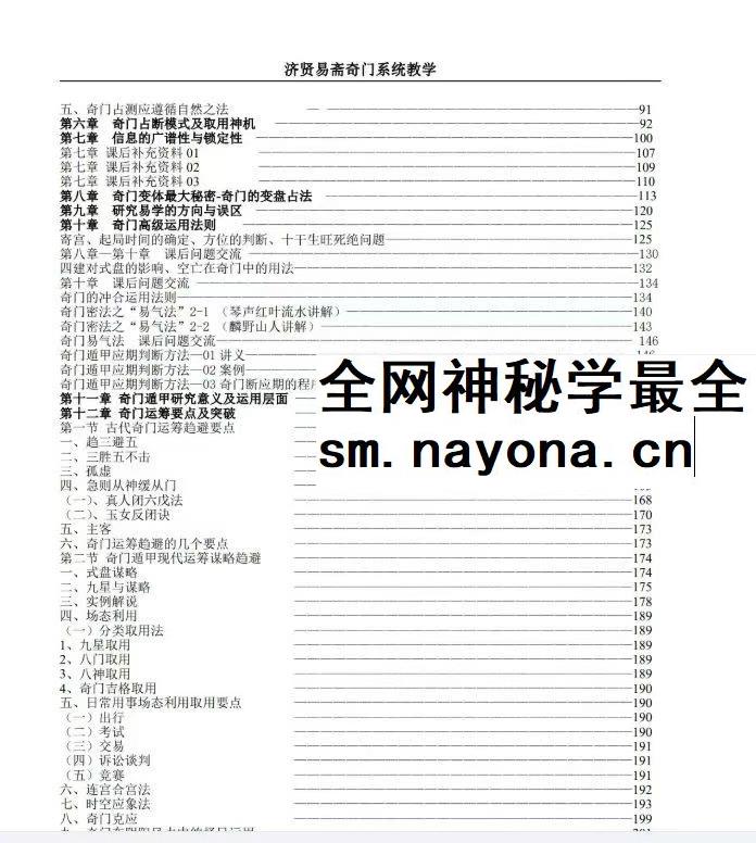 济贤易斋奇门系统教学高级班讲义pdf电子书
