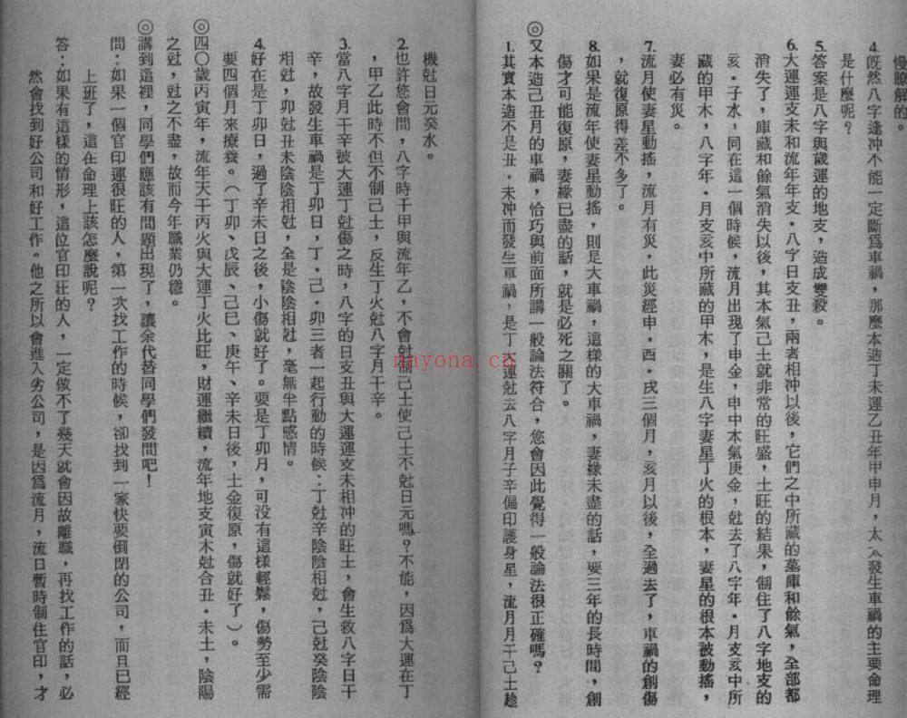 光莲居士《八字机缘点窍》PDF电子书（114页）