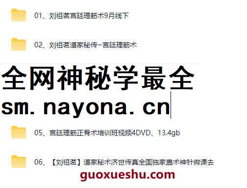 260440 宫廷理筋术 驻颜回春术 刘祖茗 刘建设插图