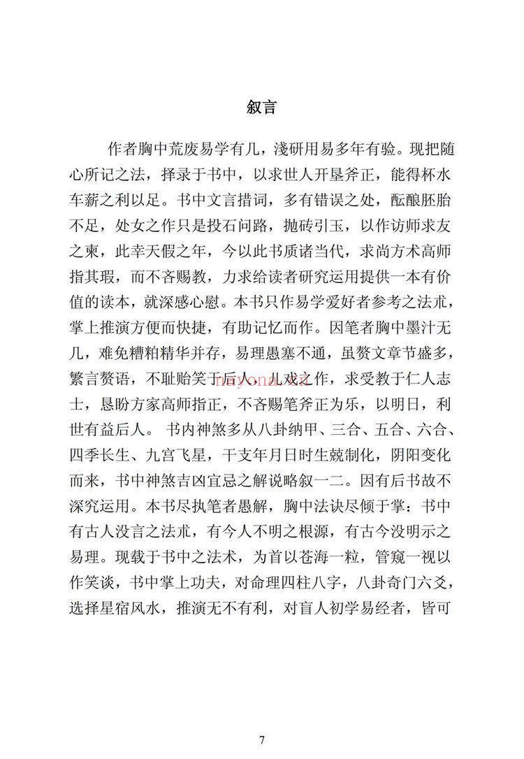 郭宗太《易经基础掌》PDF电子书（165页）