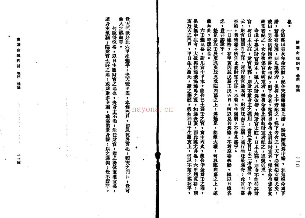 陈素庵《命理约言》PDF电子书（63页）