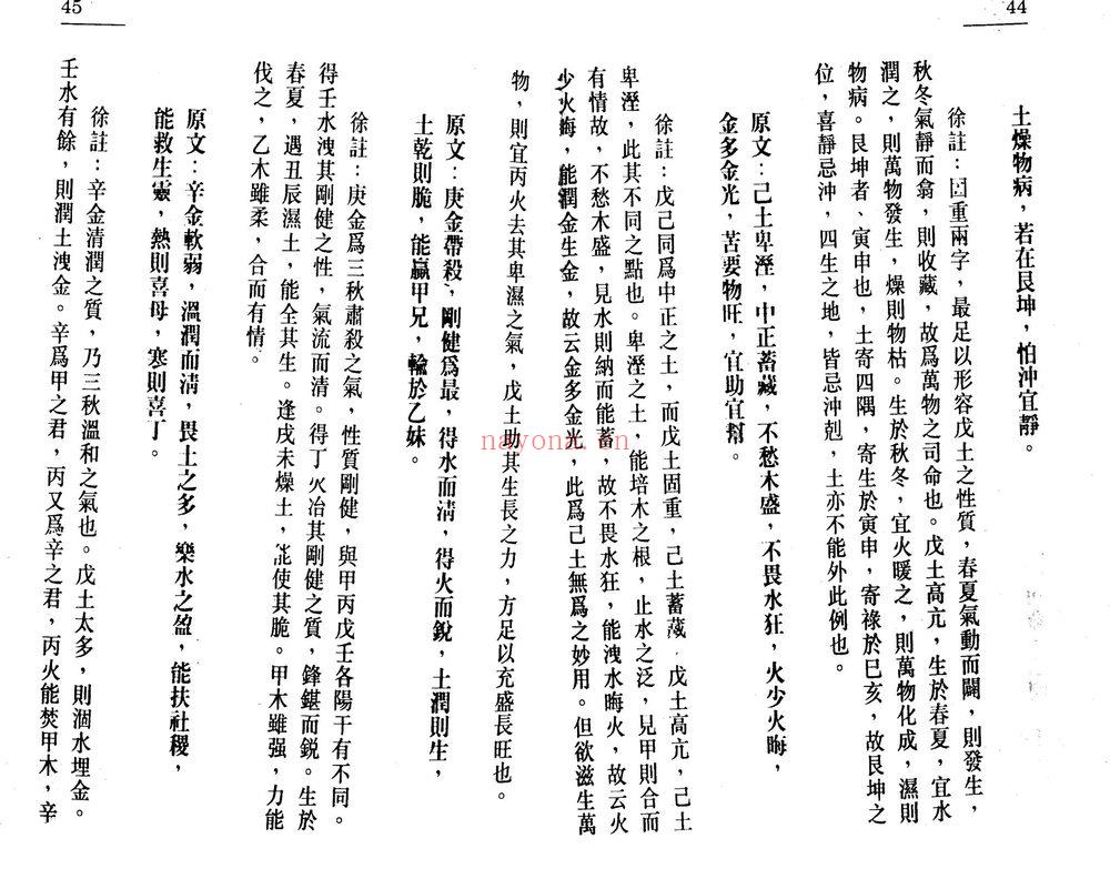白鹤鸣《命理天书滴天髓详解》PDF电子书