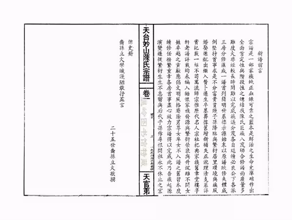 C1072_陈氏_]天台妙山陈氏必良公房_一.pdf[地方藏谱] - A更新