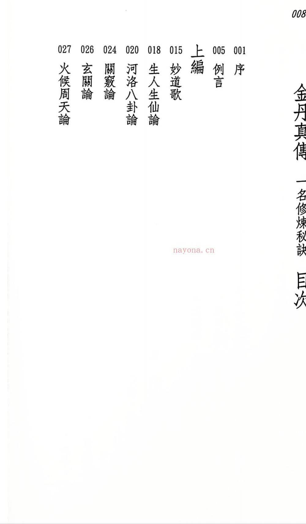 金丹真传修炼秘诀135页电子版 A：高端法本