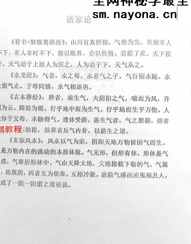 玄宗风水《廿四山光气断》.pdf 70页
