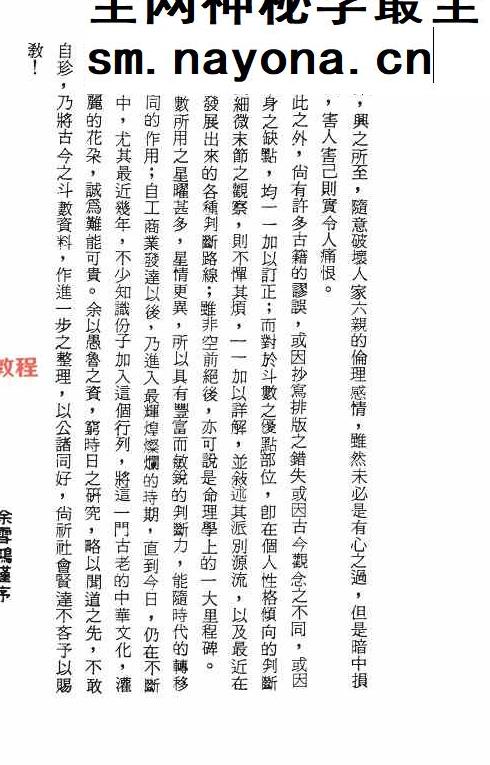 紫微斗数精义 余雪鸿 江柏逸合着.pdf  354页