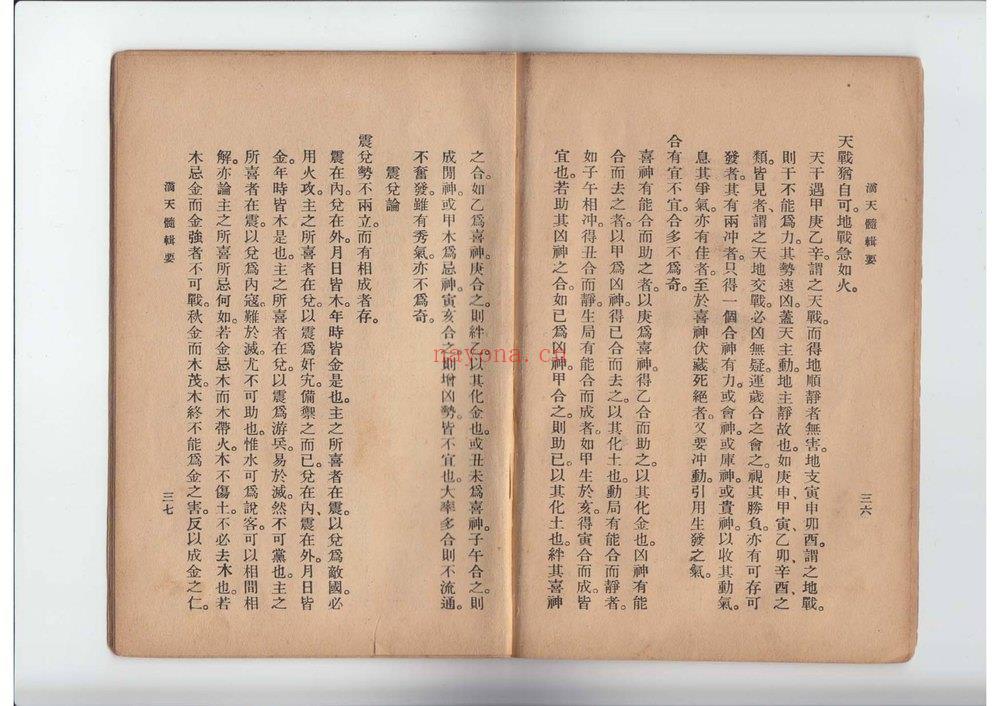 陈素庵《滴天髓辑要》PDF电子书（35页）