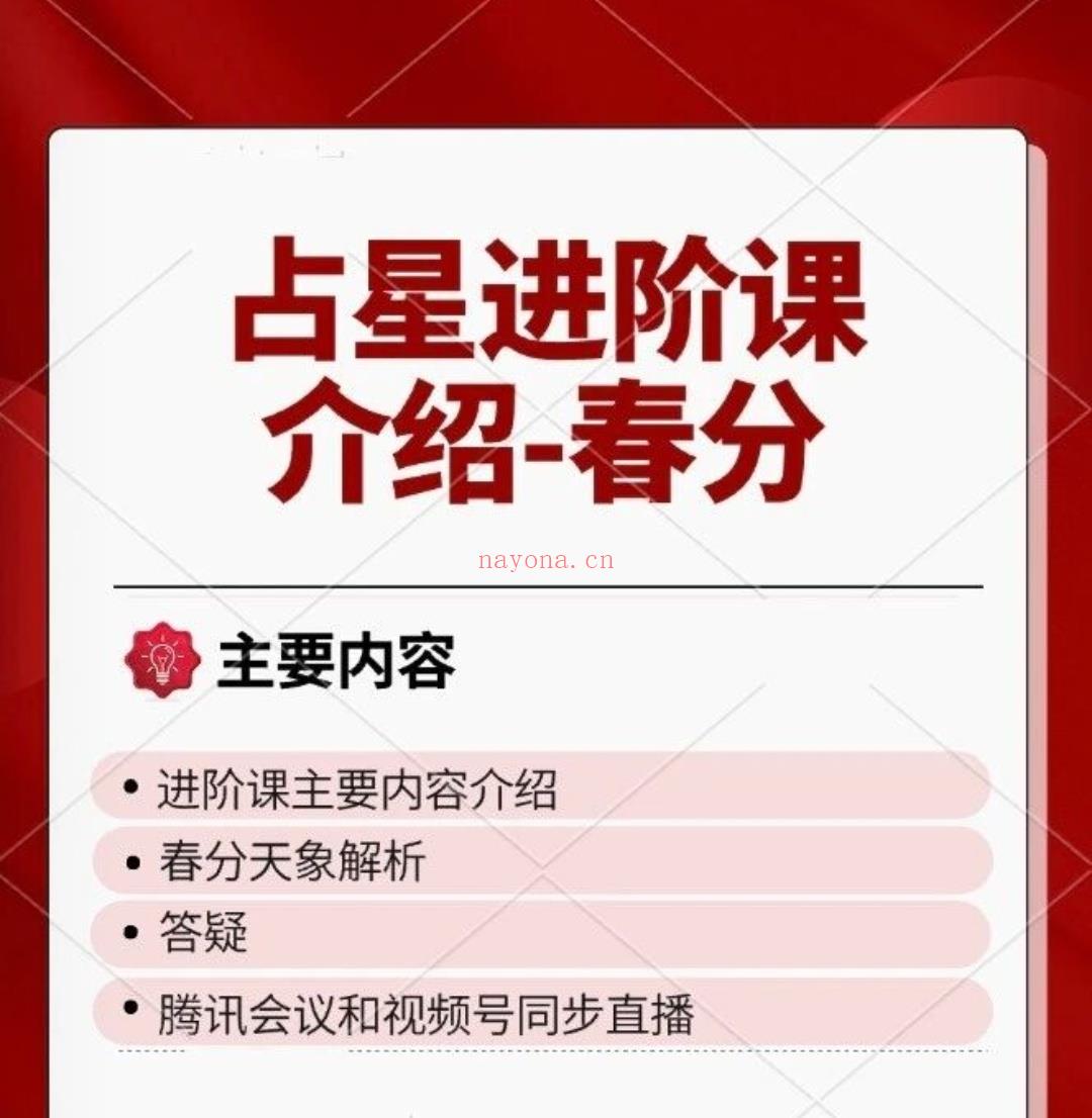 占星进阶课介绍直播