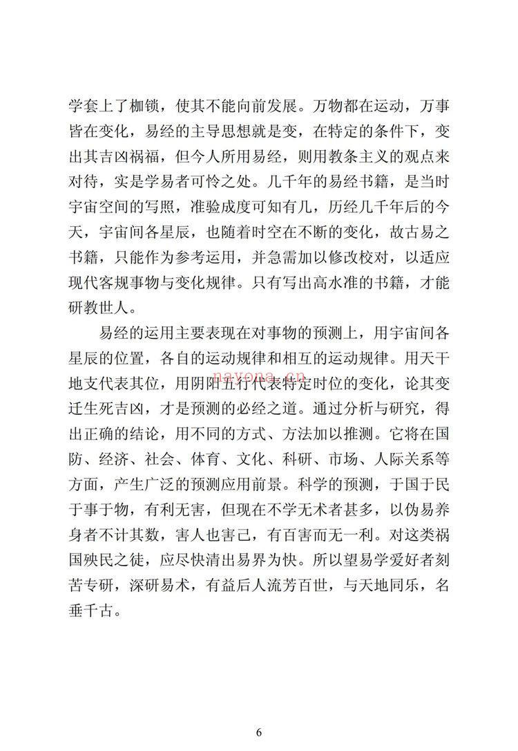 郭宗太《易经基础掌》PDF电子书（165页）