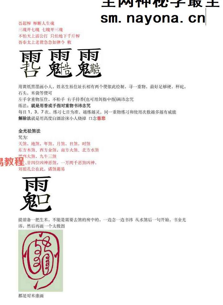 《真圣天工鲁班教》法本pdf 108页
