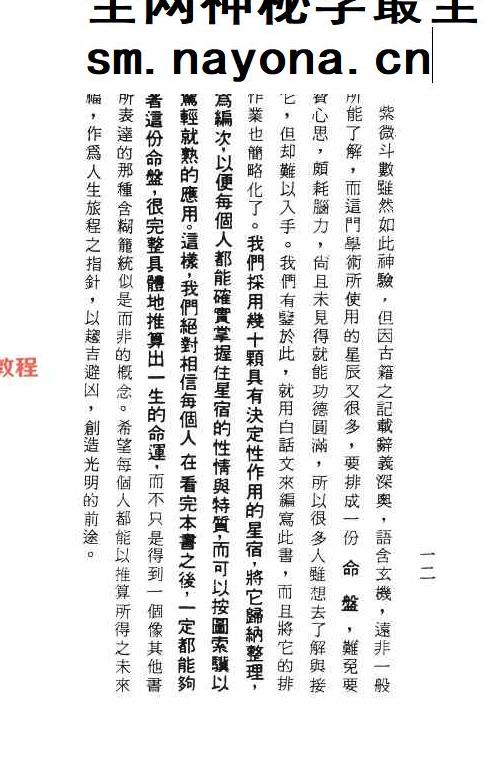 紫微斗数精义 余雪鸿 江柏逸合着.pdf  354页