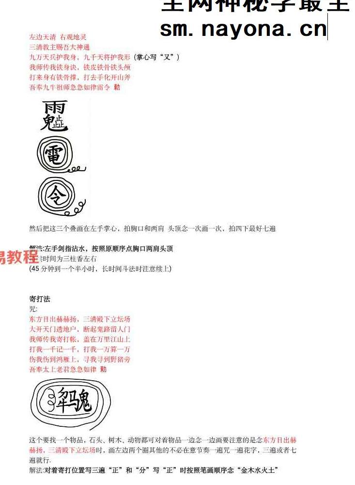 《真圣天工鲁班教》法本pdf 108页