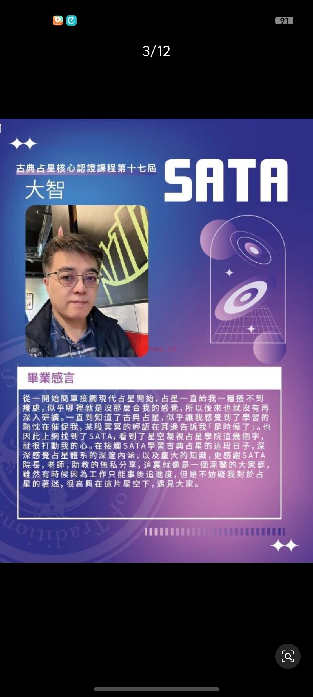 第十七届古典占星核心认证课程