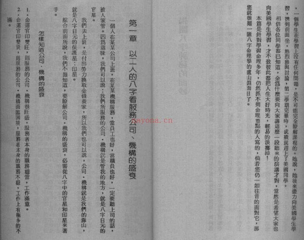 光莲居士《八字机缘点窍》PDF电子书（114页）