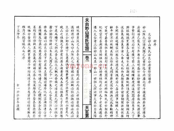 C1072_陈氏_]天台妙山陈氏必良公房_一.pdf[地方藏谱] - A更新