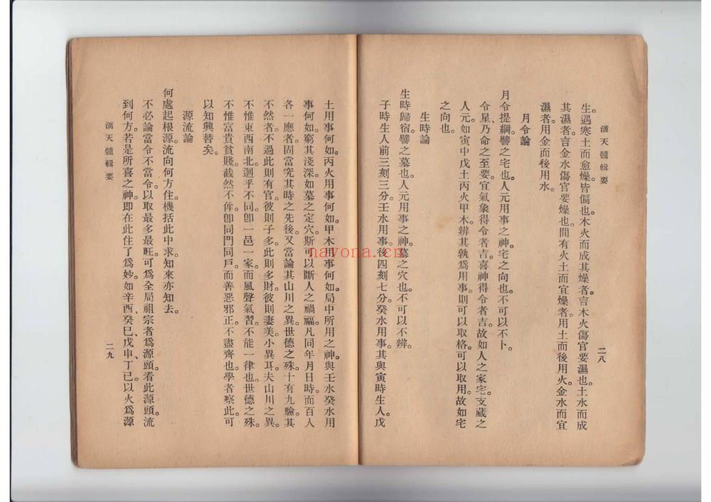 陈素庵《滴天髓辑要》PDF电子书（35页）