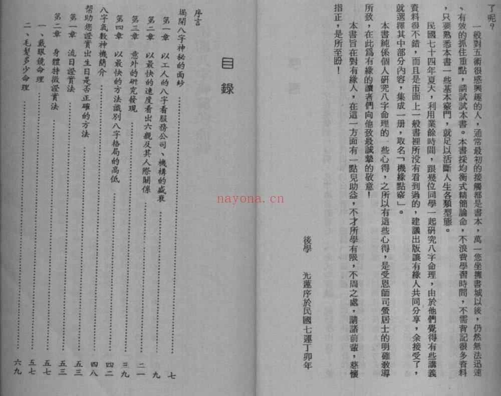 光莲居士《八字机缘点窍》PDF电子书（114页）