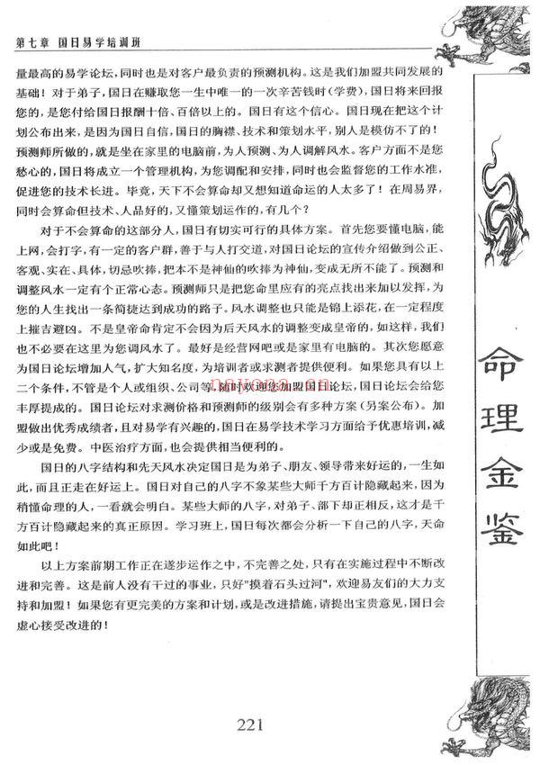 陈国日《命理金鉴》PDF电子书（100页）