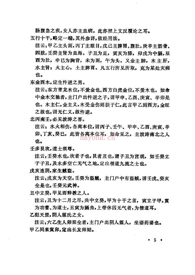 郭璞《玉照神应真经》PDF电子书（22页）