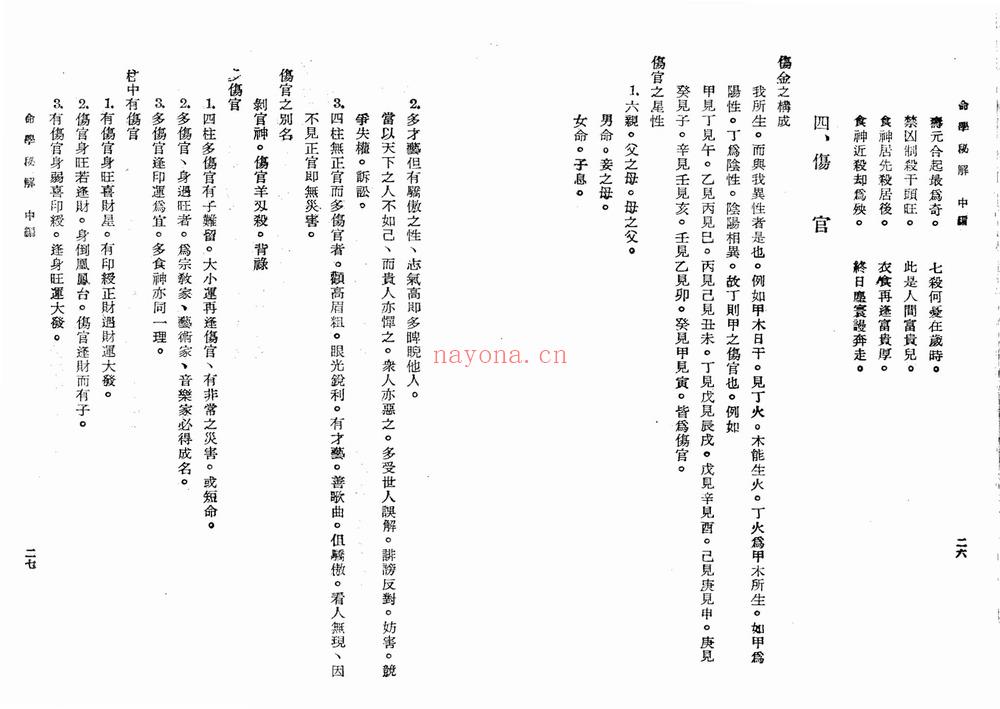 白惠文《命学秘解》PDF电子书（157页）