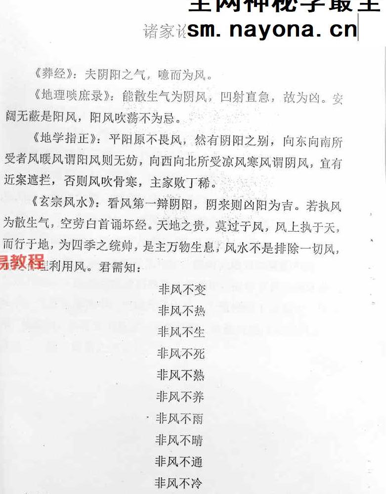 玄宗风水《廿四山光气断》.pdf 70页