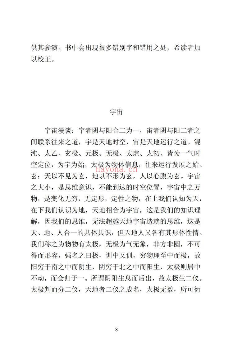 郭宗太《易经基础掌》PDF电子书（165页）