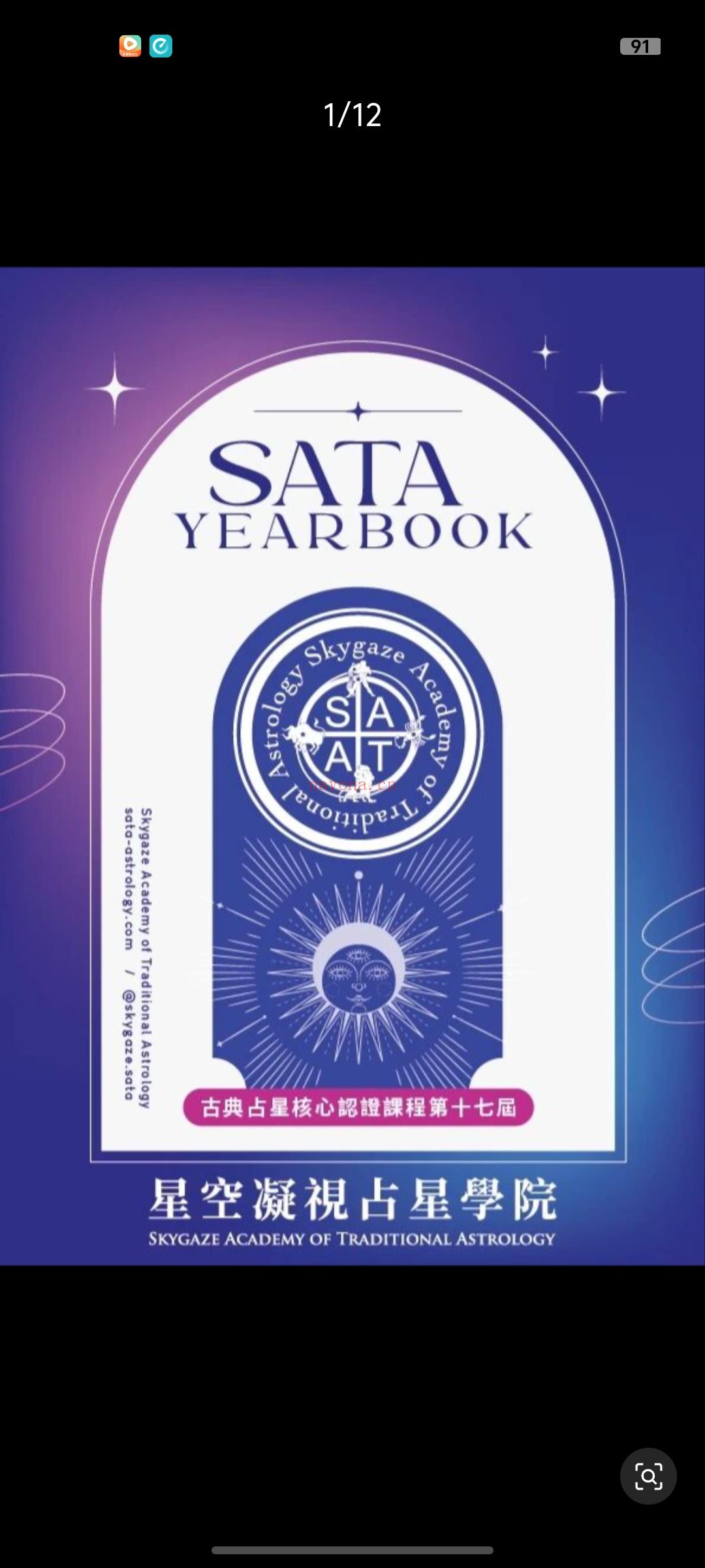 第十七届古典占星核心认证课程