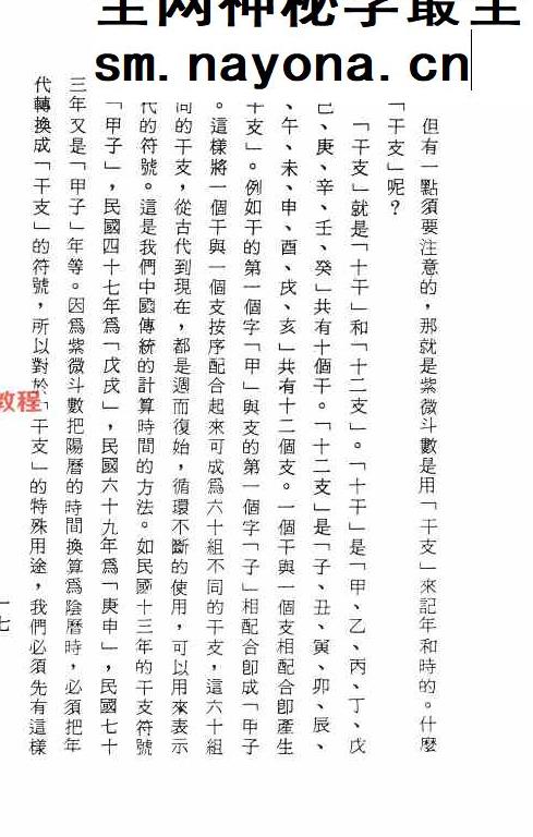 紫微斗数精义 余雪鸿 江柏逸合着.pdf  354页